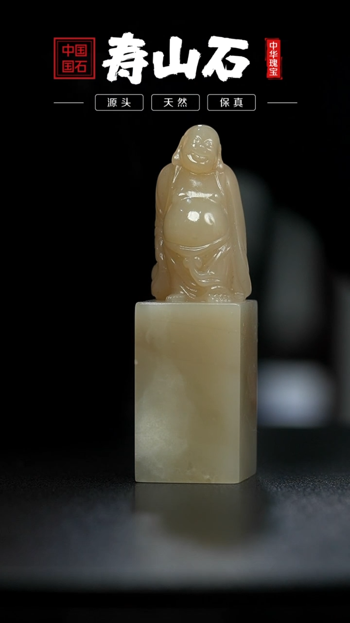 【闪购商品】寿山石印石善伯洞石