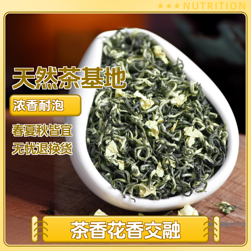【夏日饮品】2025新茶雅安浓香型茉莉飘雪花茶，茶有茶韵 花有花香