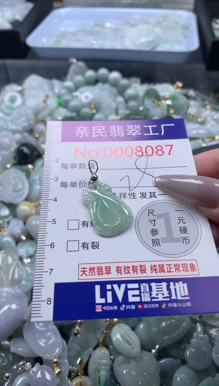 颈饰未镶嵌翡翠8087