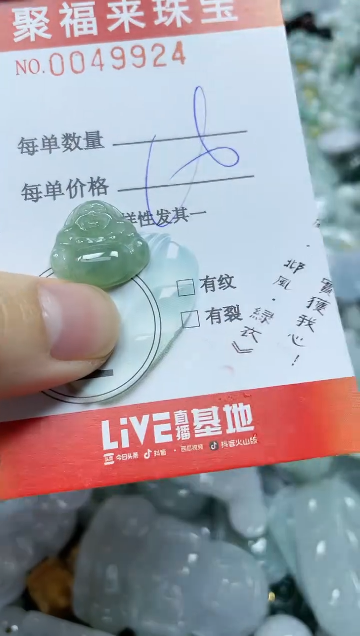 【闪购商品】翡翠颈饰未镶嵌闪购0049924