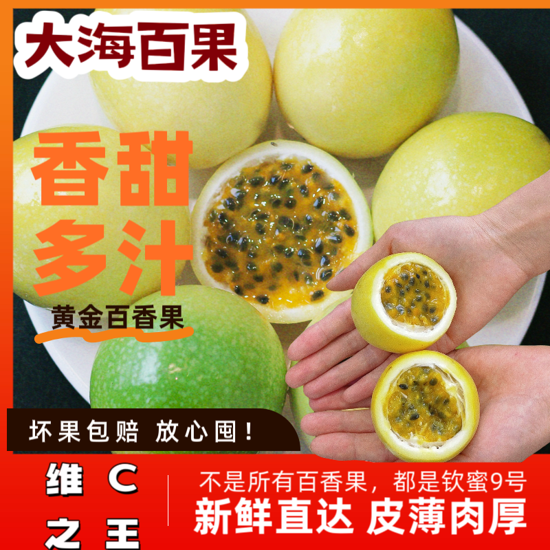 *特大果广西产地直发钦蜜9号百香果新鲜香甜多汁当季水果产地直发