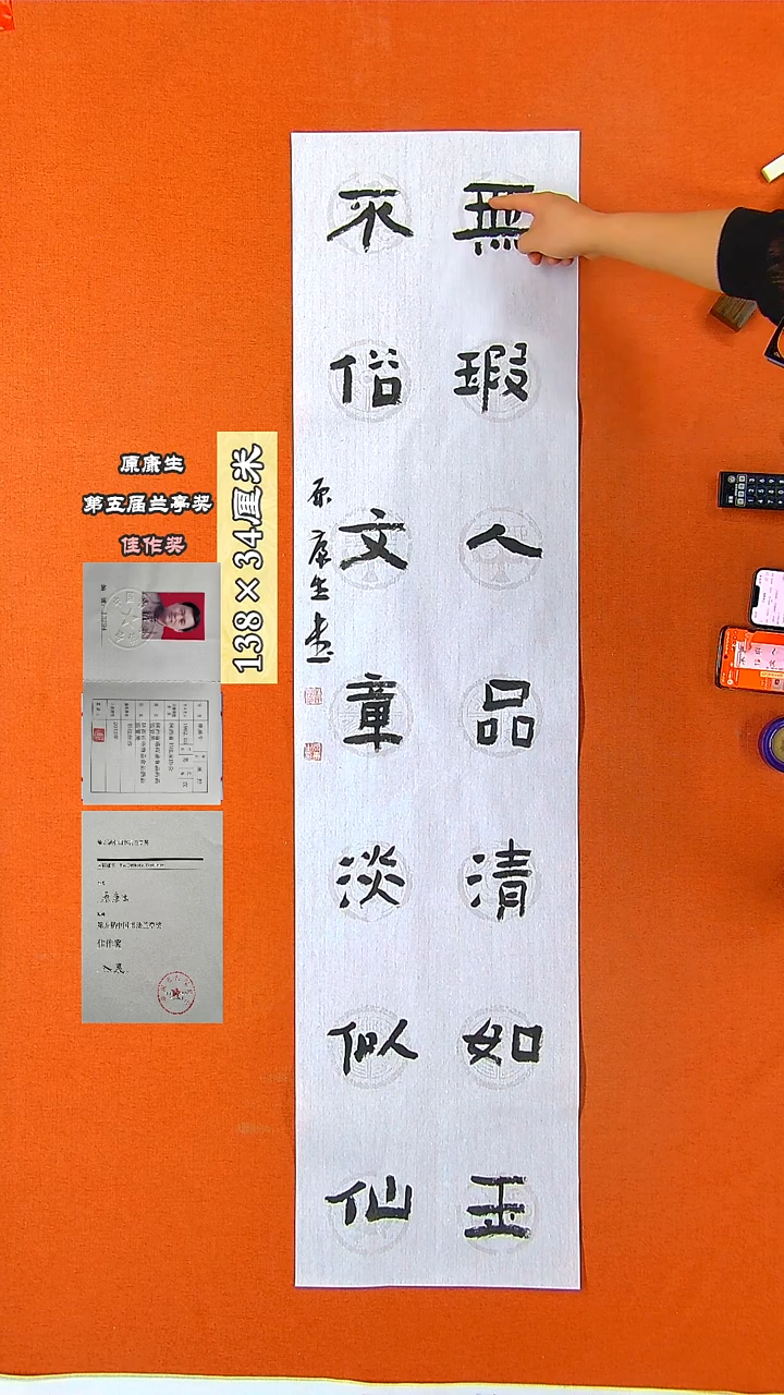 书法293R原康生书法作品