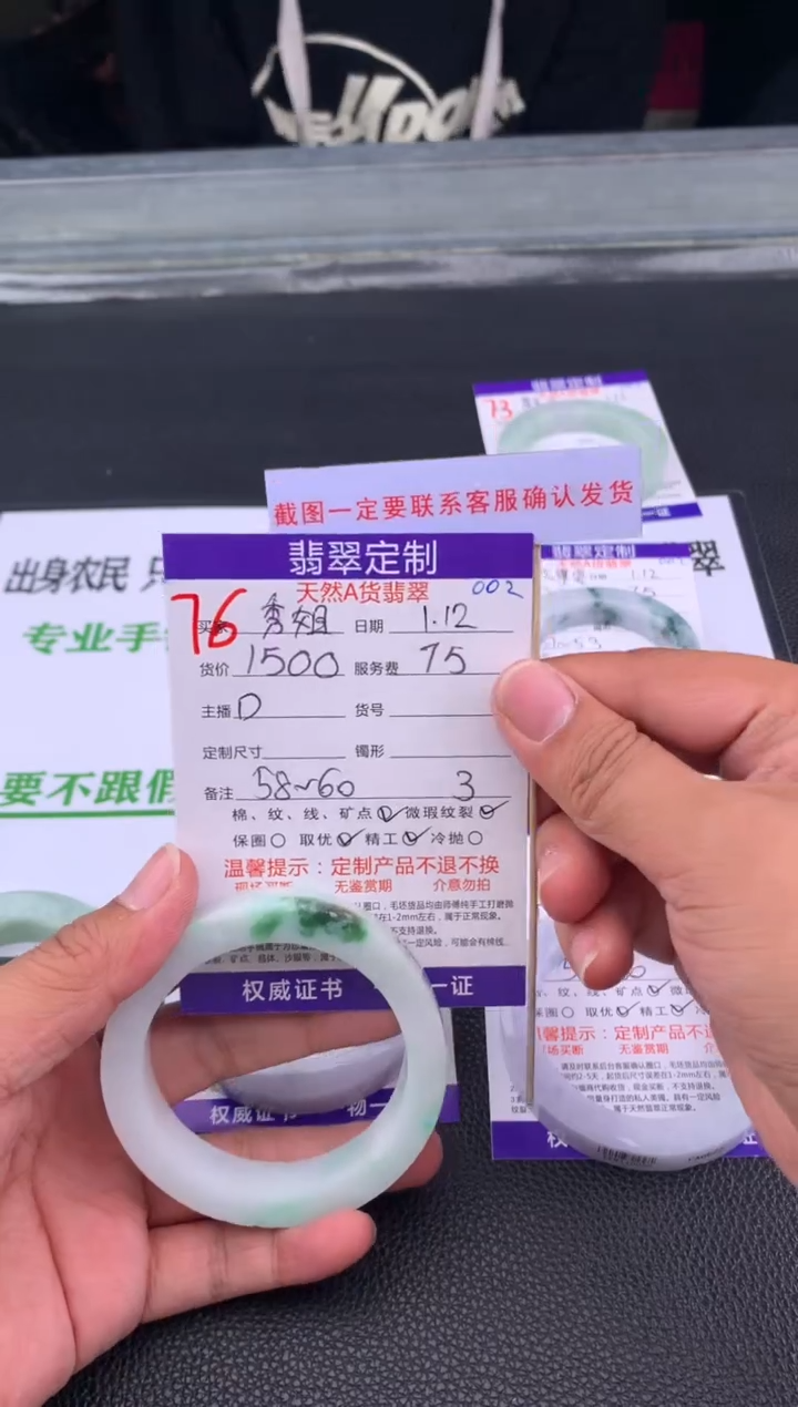 【闪购商品】定制翡翠未镶嵌76#手镯定制链接