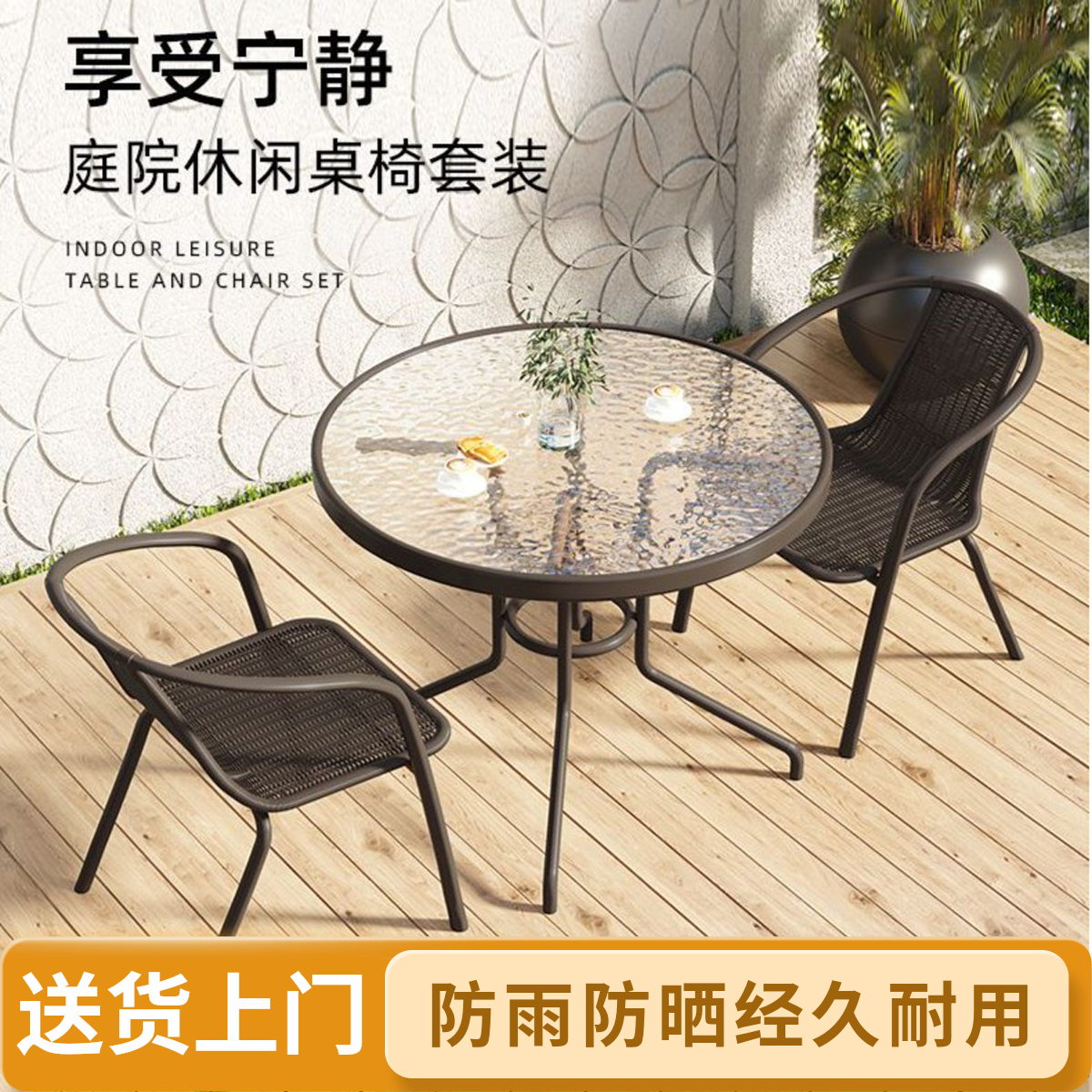 休闲户外庭院茶桌椅三件套仿藤椅防水家用室外奶茶店阳台桌外摆