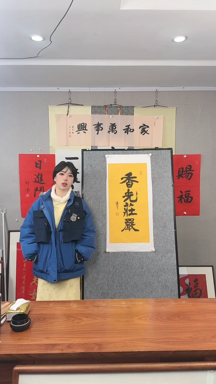 书法传印长老 香光庄严 防拍价格