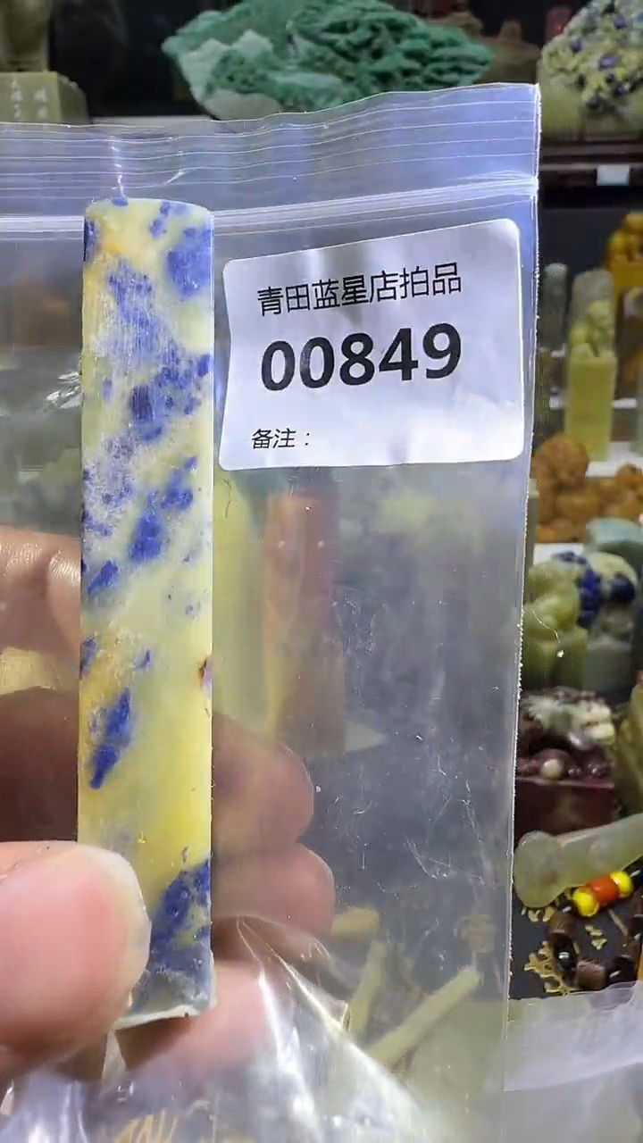 青田石青田蓝星总部拍品