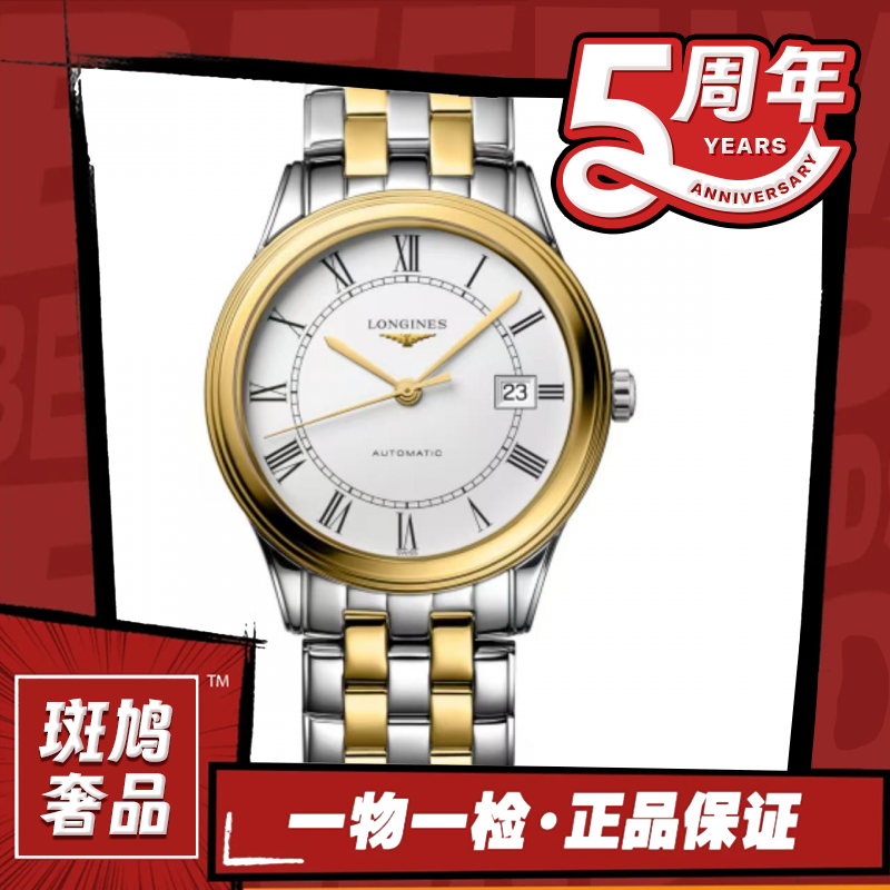 99新 Longines/浪琴 军旗/间金罗马刻/九月/机械款/35盘/1.42