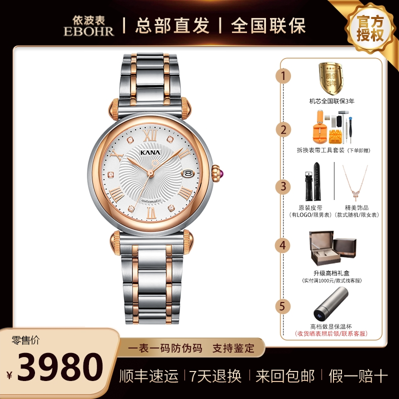 奢华全自动机械女表  背透 防水 依波卡纳系列8102