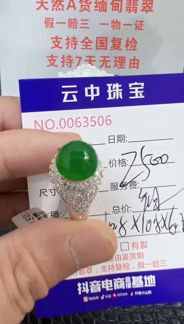 未镶嵌戒指翡翠3506