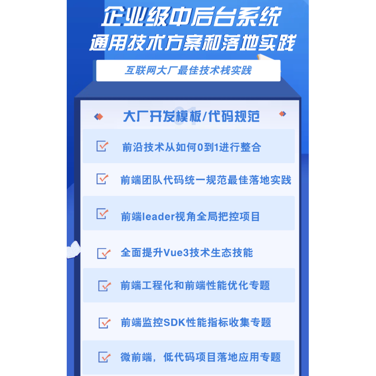 前端工程化进阶实战课｜从0到架构师，全阶段项目难点逐一拆解！