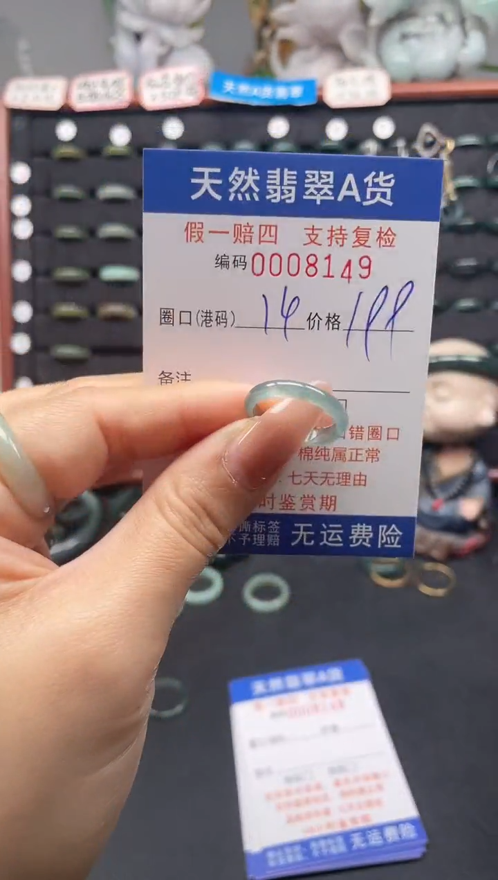 未镶嵌戒指翡翠14*8149