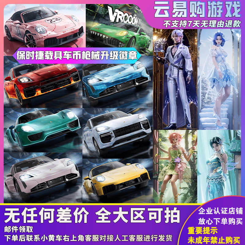 和平精英车币钥匙出售保时捷无垠阁花灵ARX置换载具升级枪械徽章