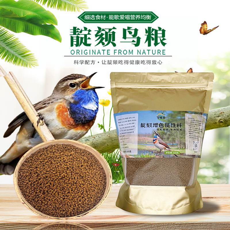 靛颏鸟增色提性料鸟食红蓝靛颏鸟食增色亮羽