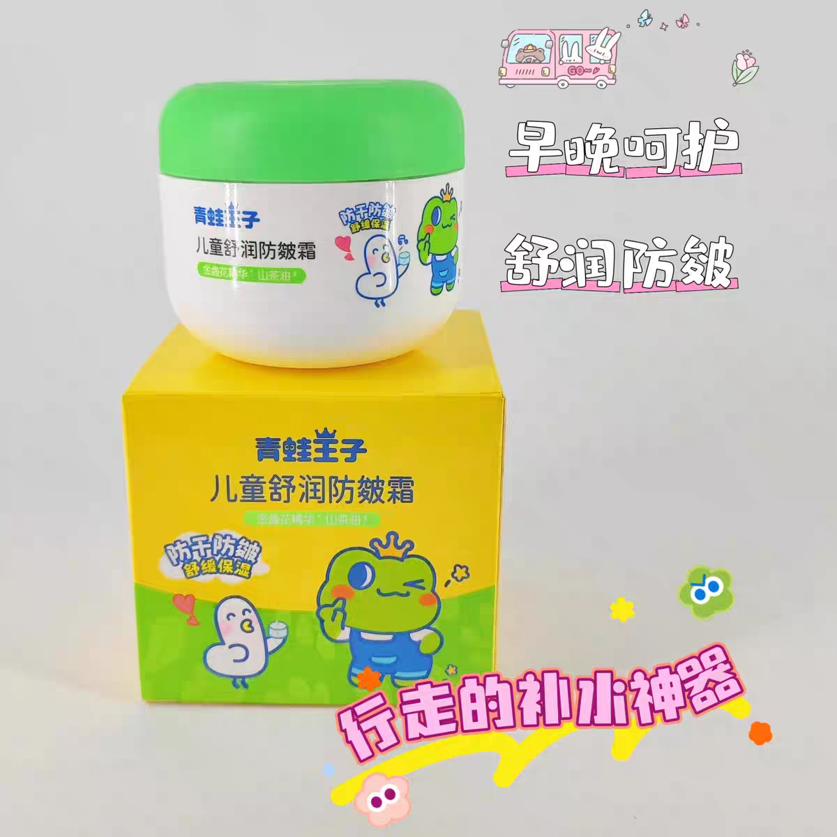 青蛙王子舒润放皴霜50g