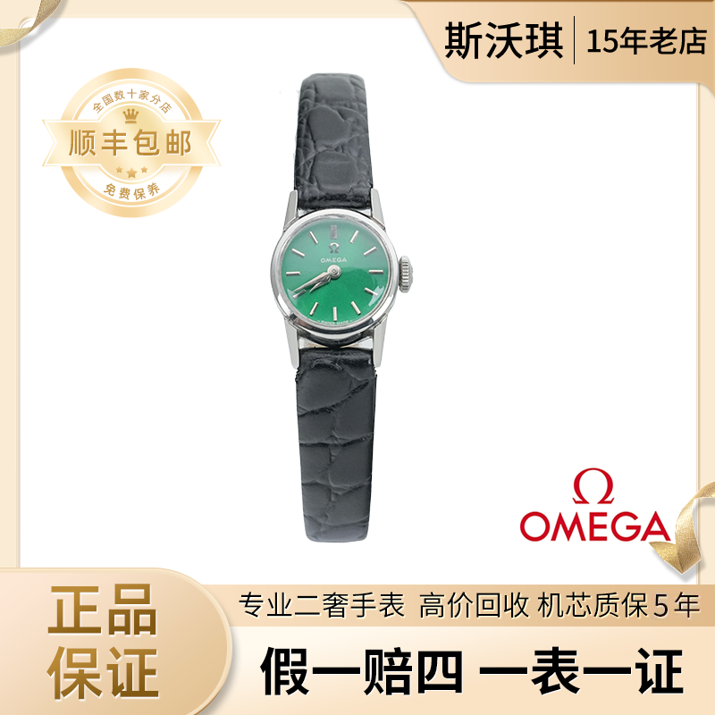 95新 Omega/欧米茄 16mm手动机械WTV3089碟飞瑞士名表杏