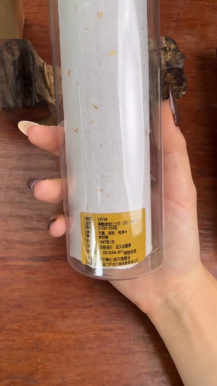 线香35号 V3749 海南腊结红土芯 苏 200克