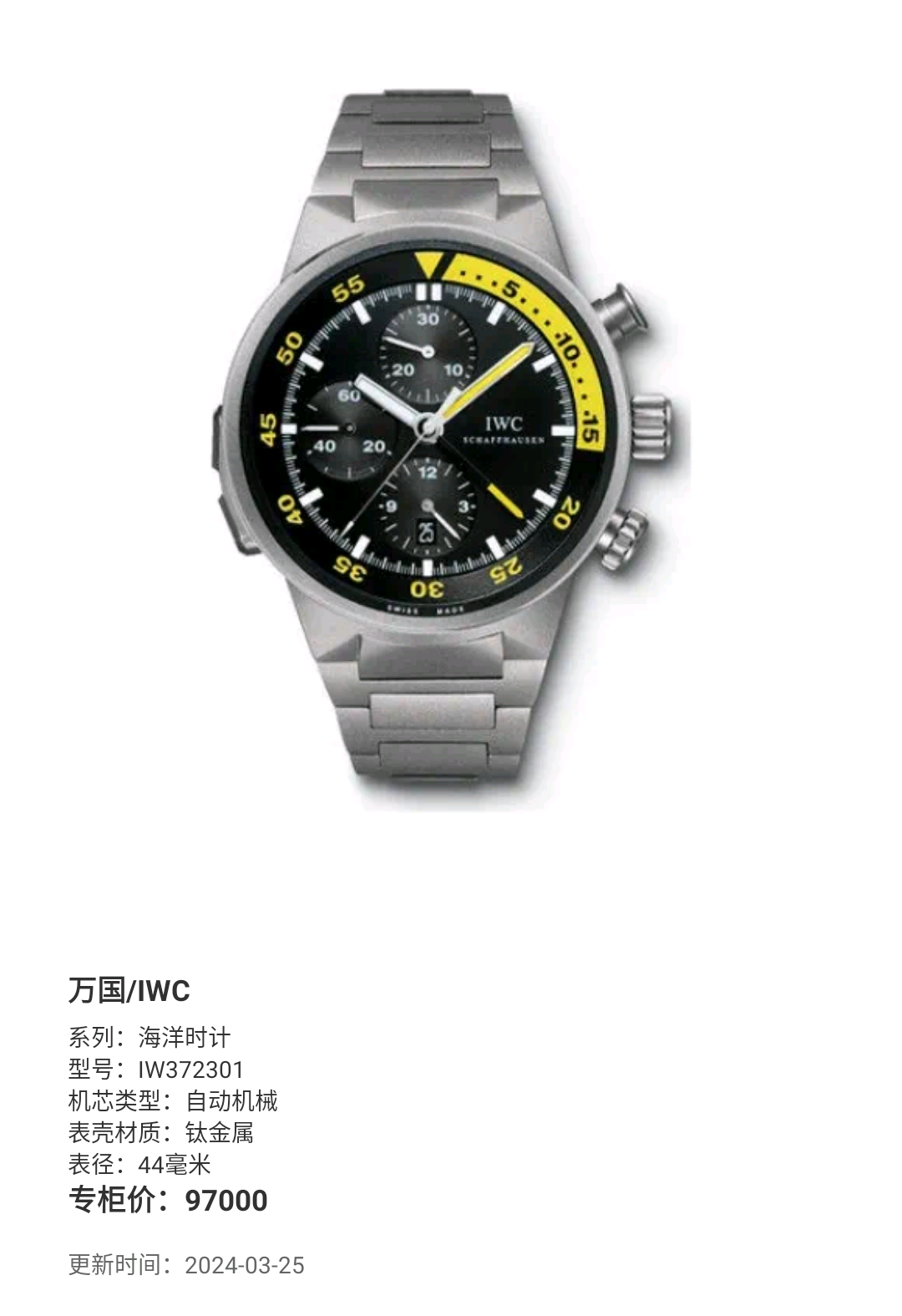 99新 IWC/万国 万国IW372301