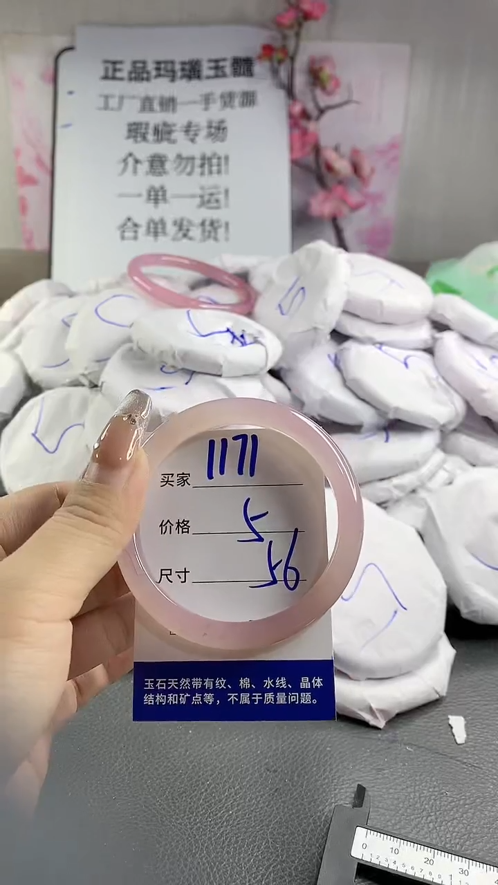 玛瑙/玉髓手镯未镶嵌1171