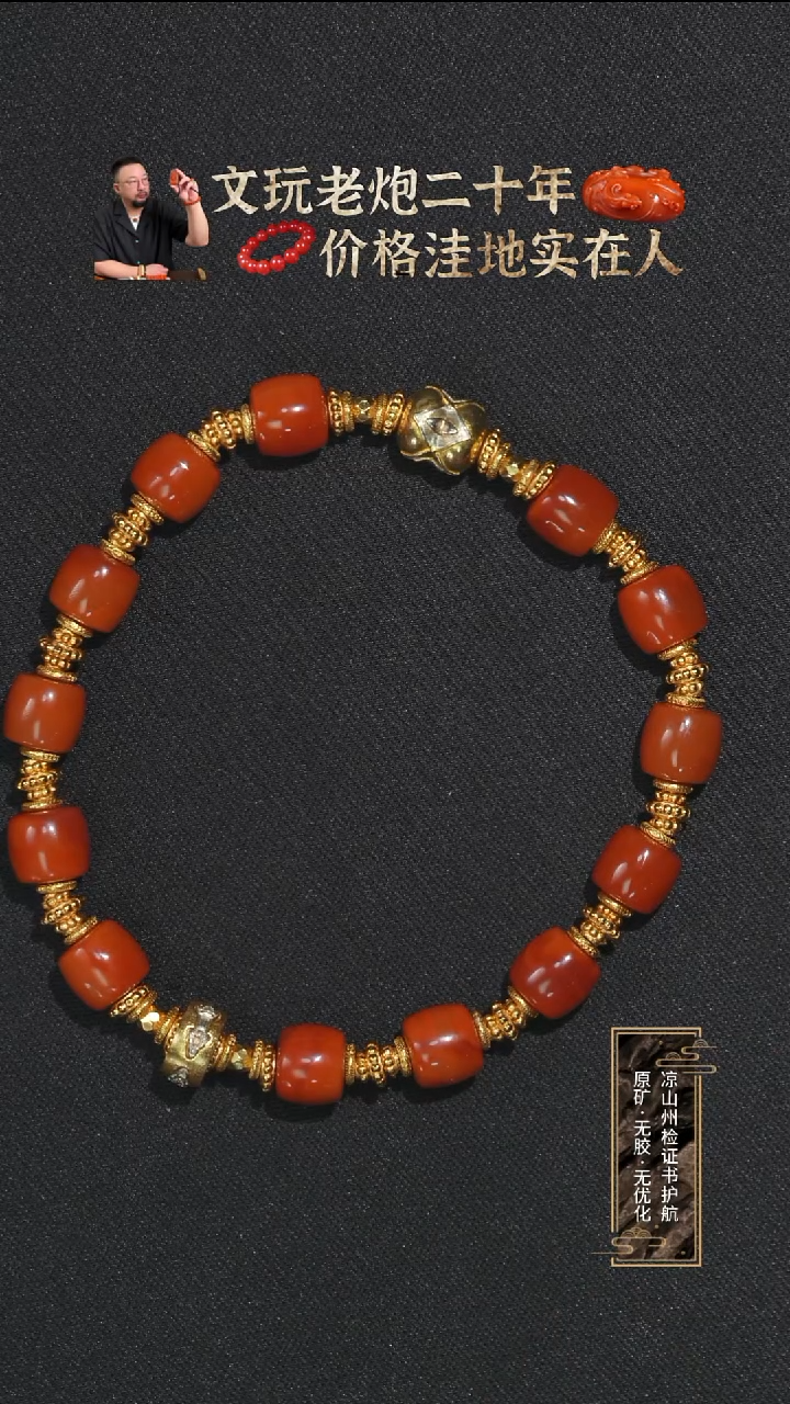 未镶嵌手串南红玛瑙火焰纹老型手串 8mm  银镀金