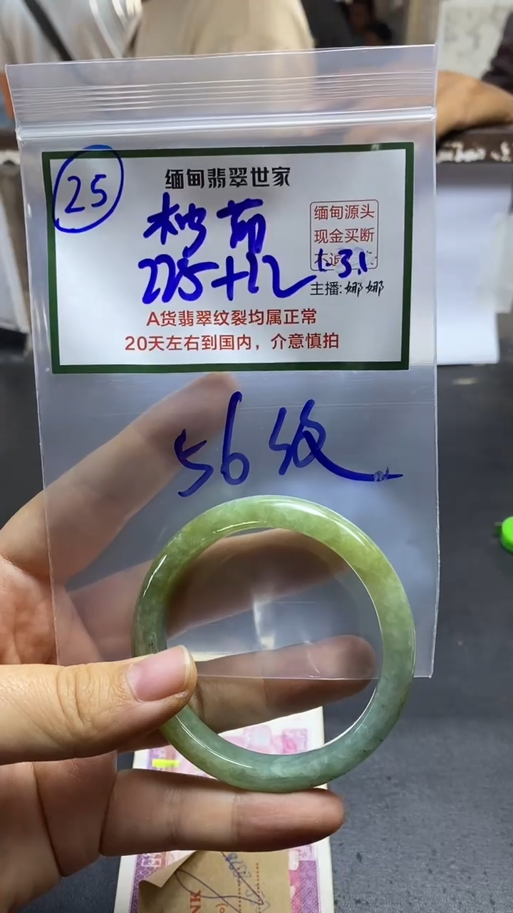 【闪购商品】定制翡翠未镶嵌25/手镯/