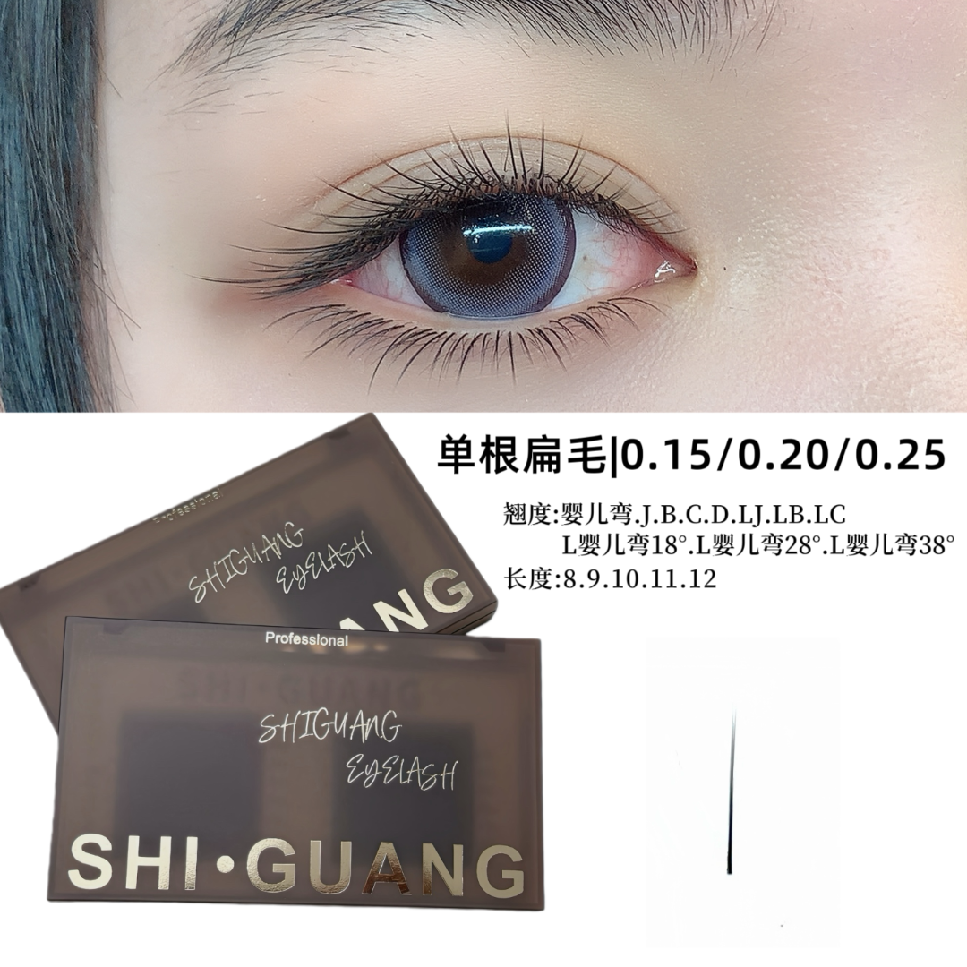 单根扁毛0.15|0.20|0.25|美睫师专用假睫毛
