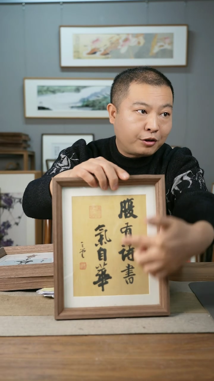 【闪购商品】书法协会会员老师带框作品-