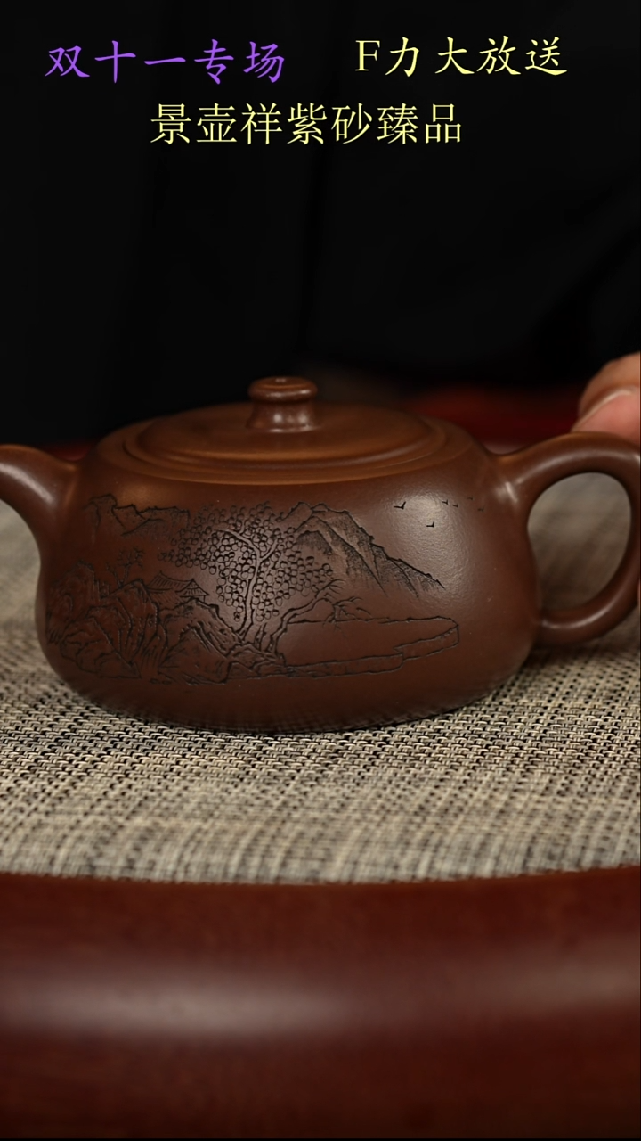 茶壶紫砂格紫  井栏