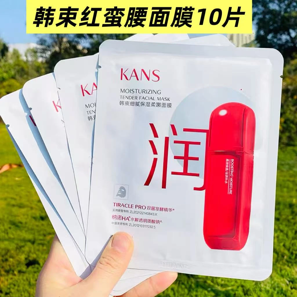 KANS/韩束红蛮腰面膜补水保湿紧致抗皱改善干燥舒缓修护10片散装