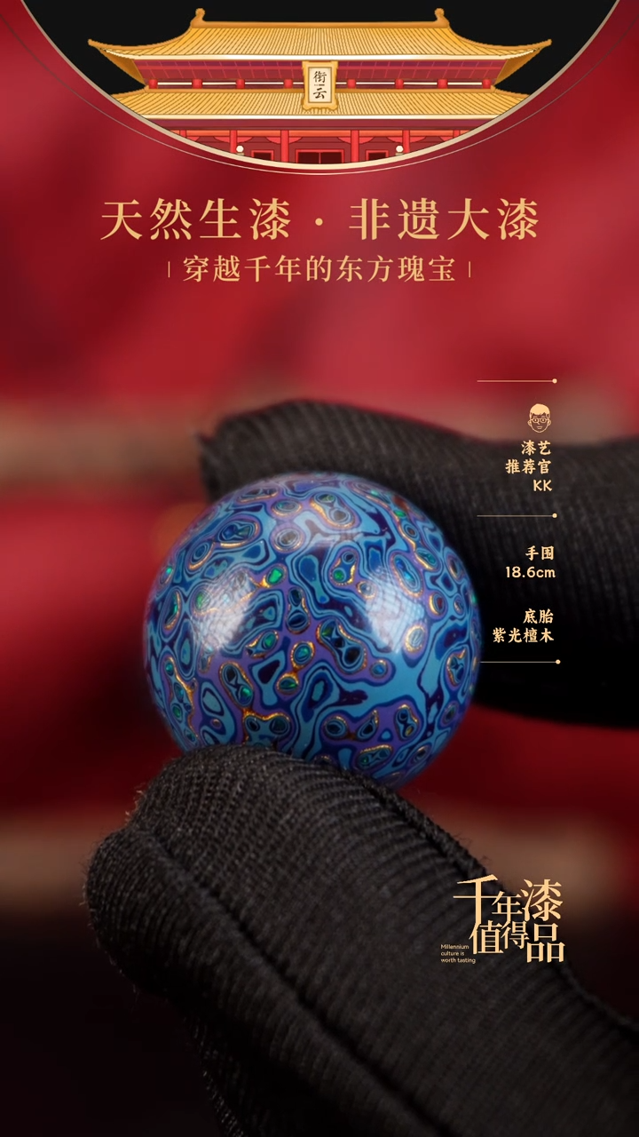 【闪购商品】衔云大漆非遗漆珠20mm