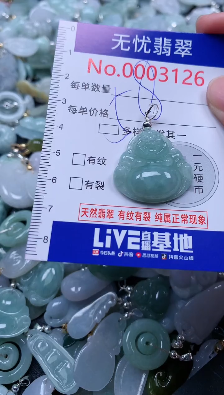 翡翠未镶嵌吊坠(不含链)3126