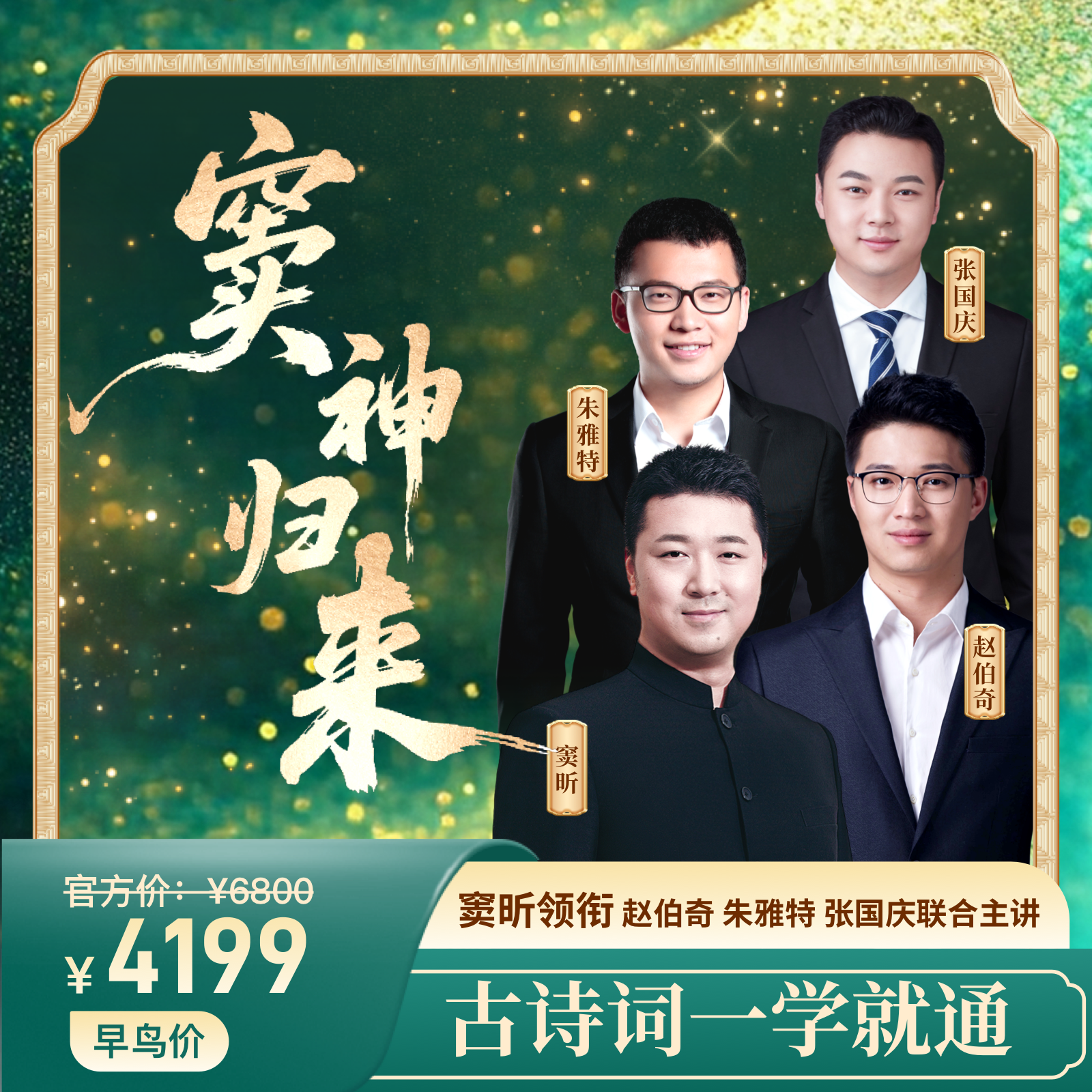 【窦神归来】K包 文言文精讲读书卡 窦昕推荐  含豆神智谱AI