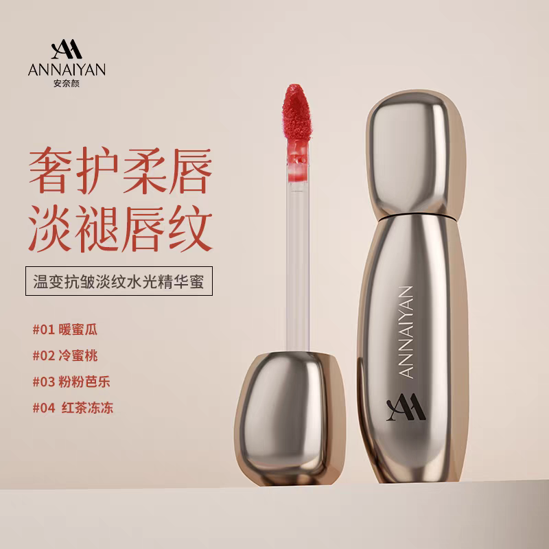 Annaiyan安奈颜温变抗皱淡纹水光精华唇蜜