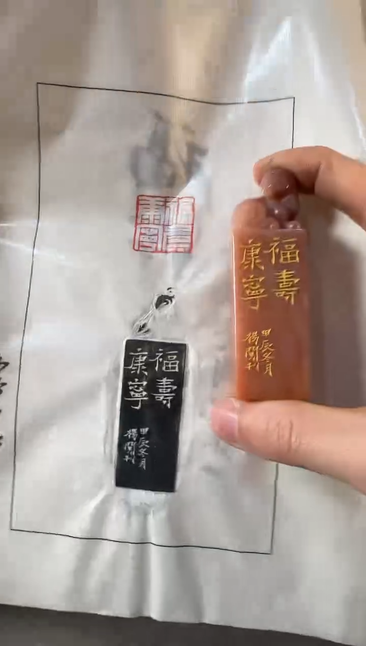 【闪购商品】青田石印石杨闯福寿康宁