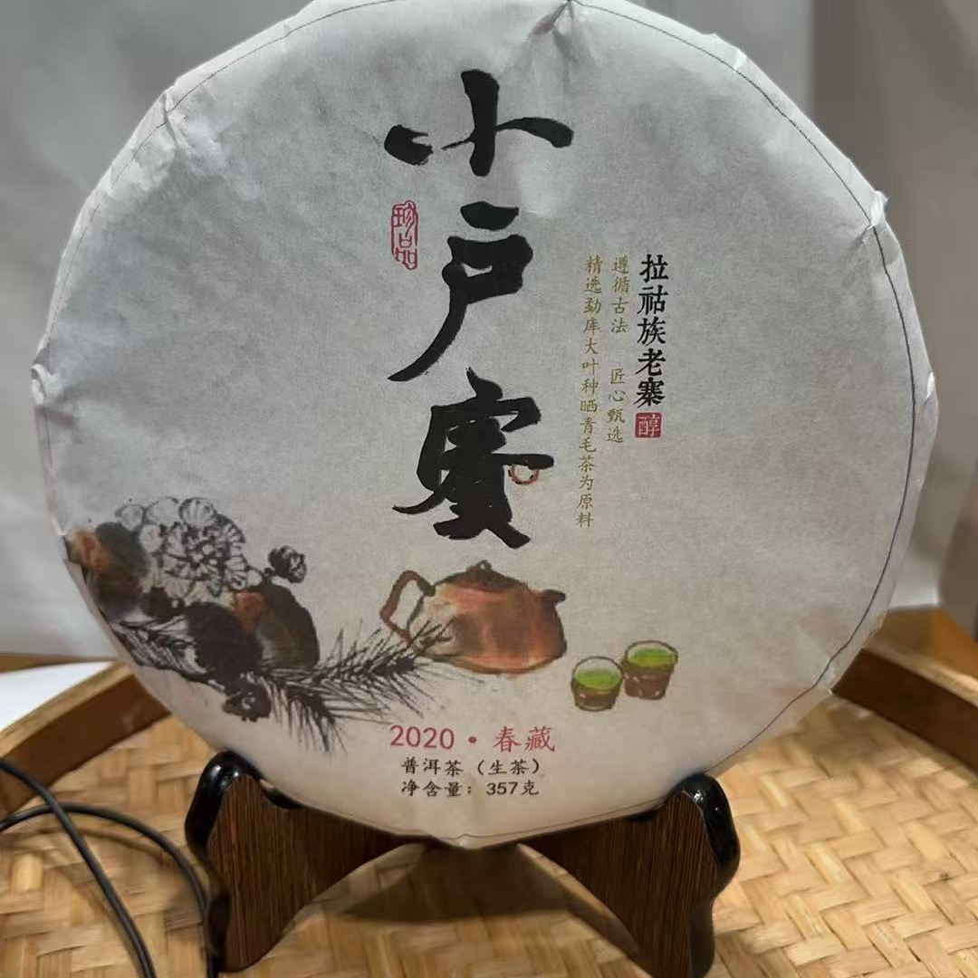 833号-2020年357克小户赛混采（春） 普洱生茶饼
