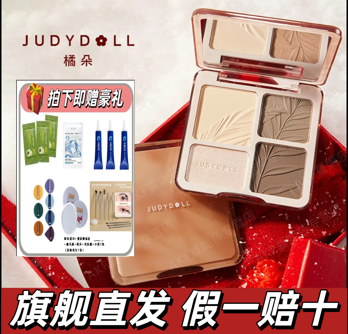 【官方直发】橘朵修容盘多功能新手持久提亮哑光组合阴影一体盘