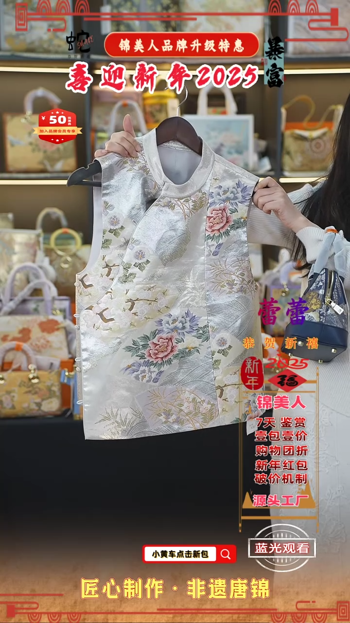 【闪购商品】织绣蕾蕾 2025新年特惠 上新马甲34