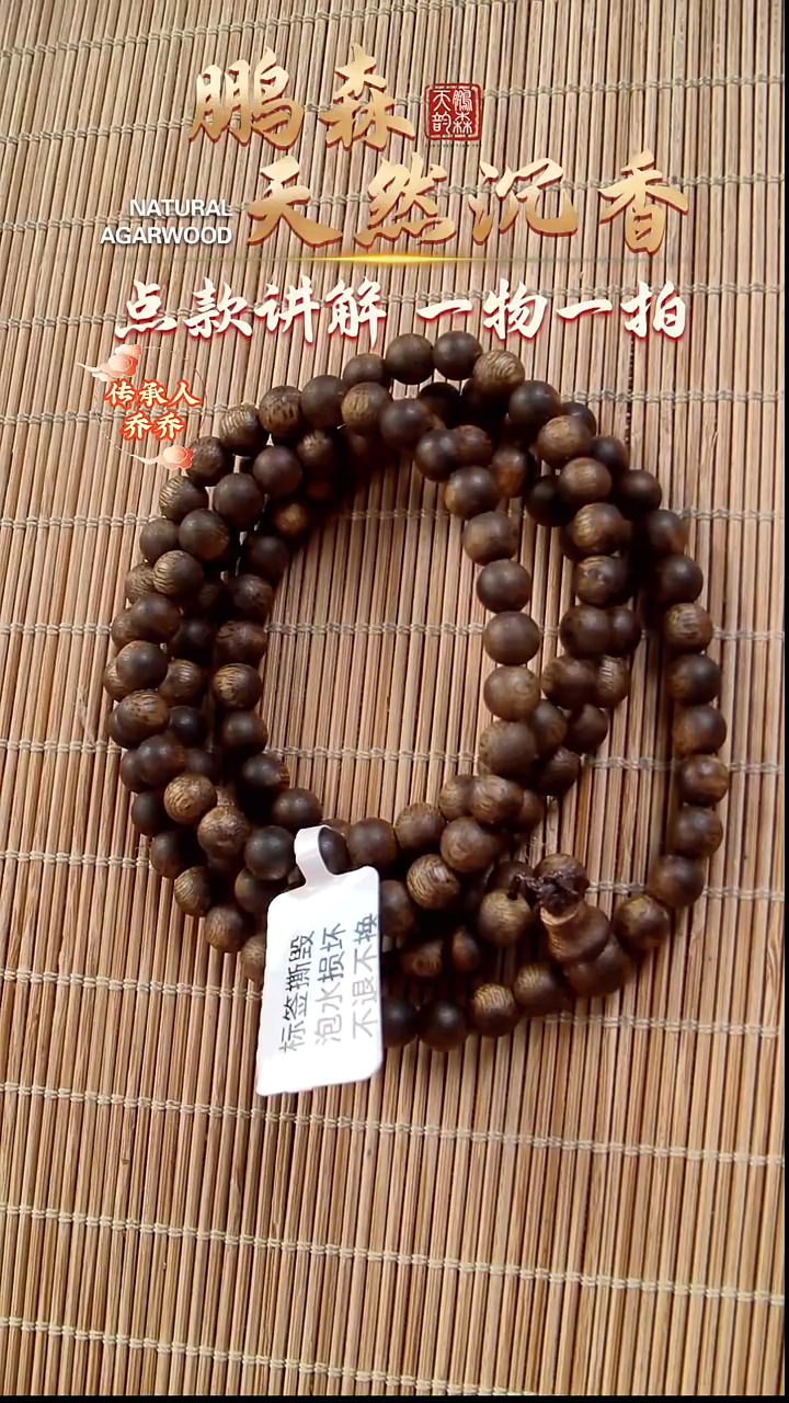 沉**金沉香串多圈珠卡6 香