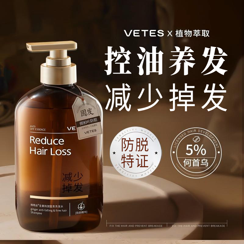 维特丝生姜防脱洗发水固发控油蓬松去屑何首乌侧柏叶洗头膏露正品