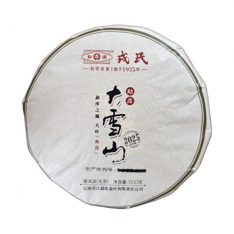 2025年戎氏大雪山普洱生茶饼花香蜜香回甘回甜 刮码发货