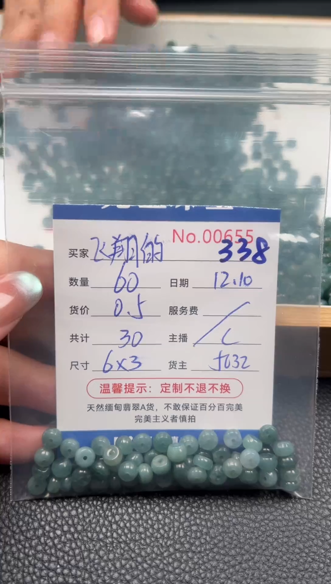 散珠翡翠飞**鸟单：338