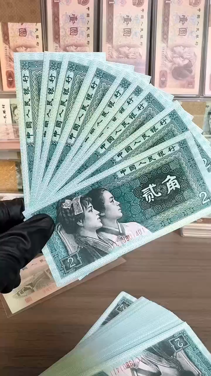 【闪购商品】第四版贰角8002标十号码随机