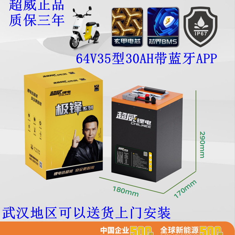 CHILWEE/超威锂电池60V30/40AH磷酸铁锂带APP电瓶锂电池厂家直销