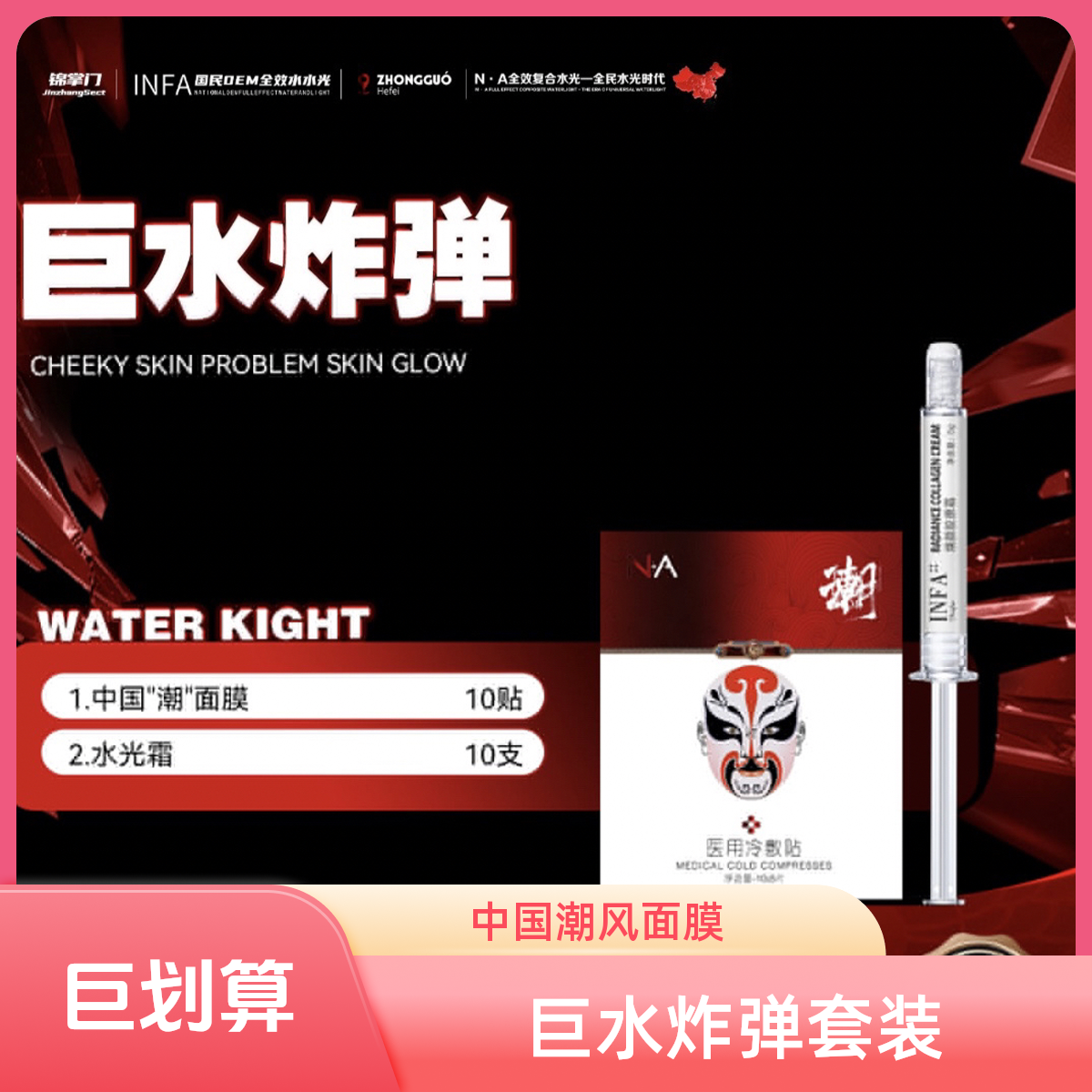 【熬夜肌必备】巨水炸弹