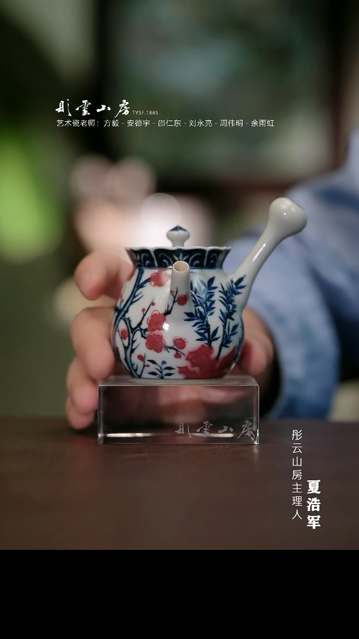 瓷片南山雪堂青花釉里红岁寒三友小号钱袋子侧把壶