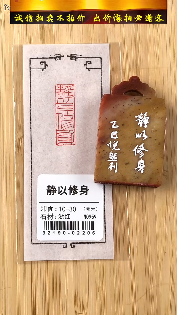 昌化石印石32190-02206