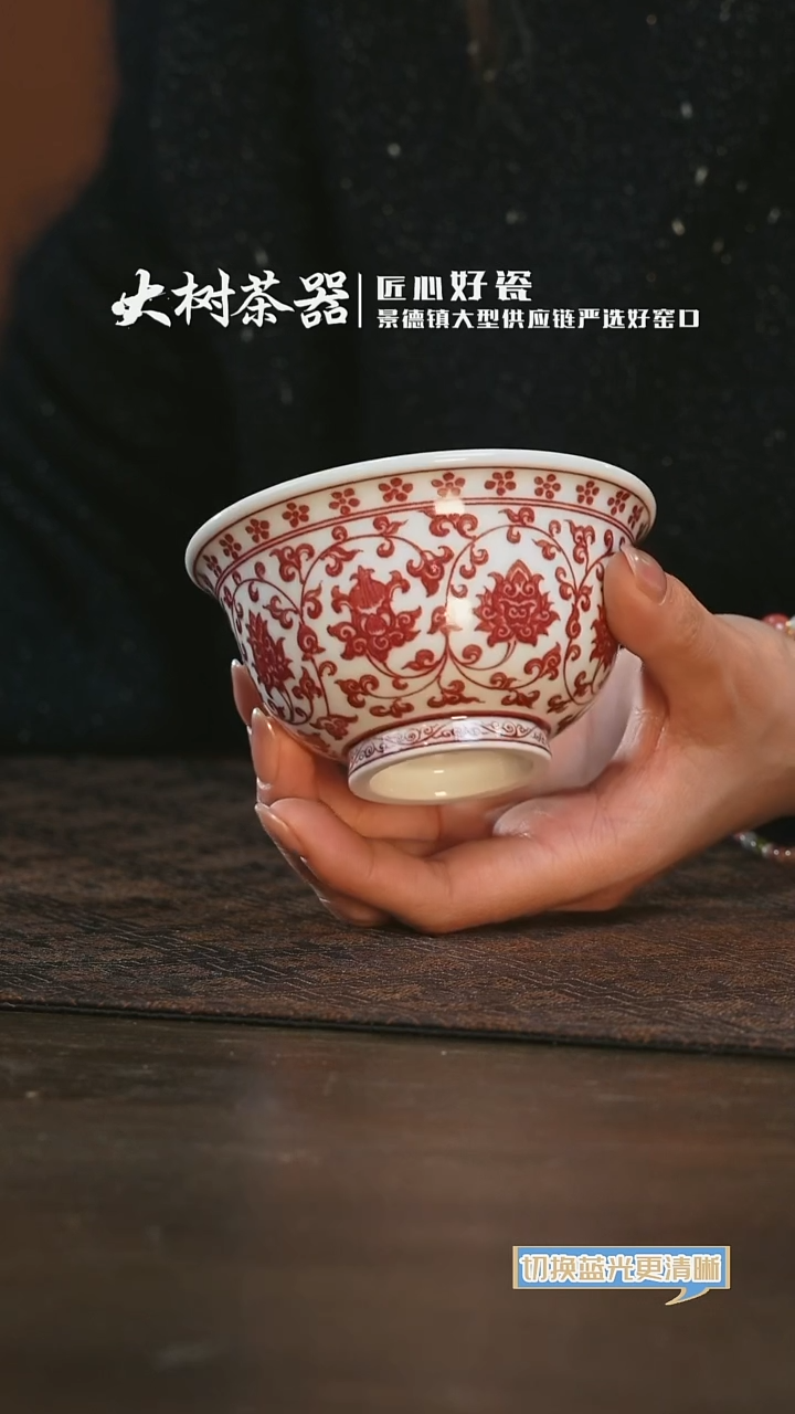 【闪购商品】杯勤义堂全红缠枝莲压手杯