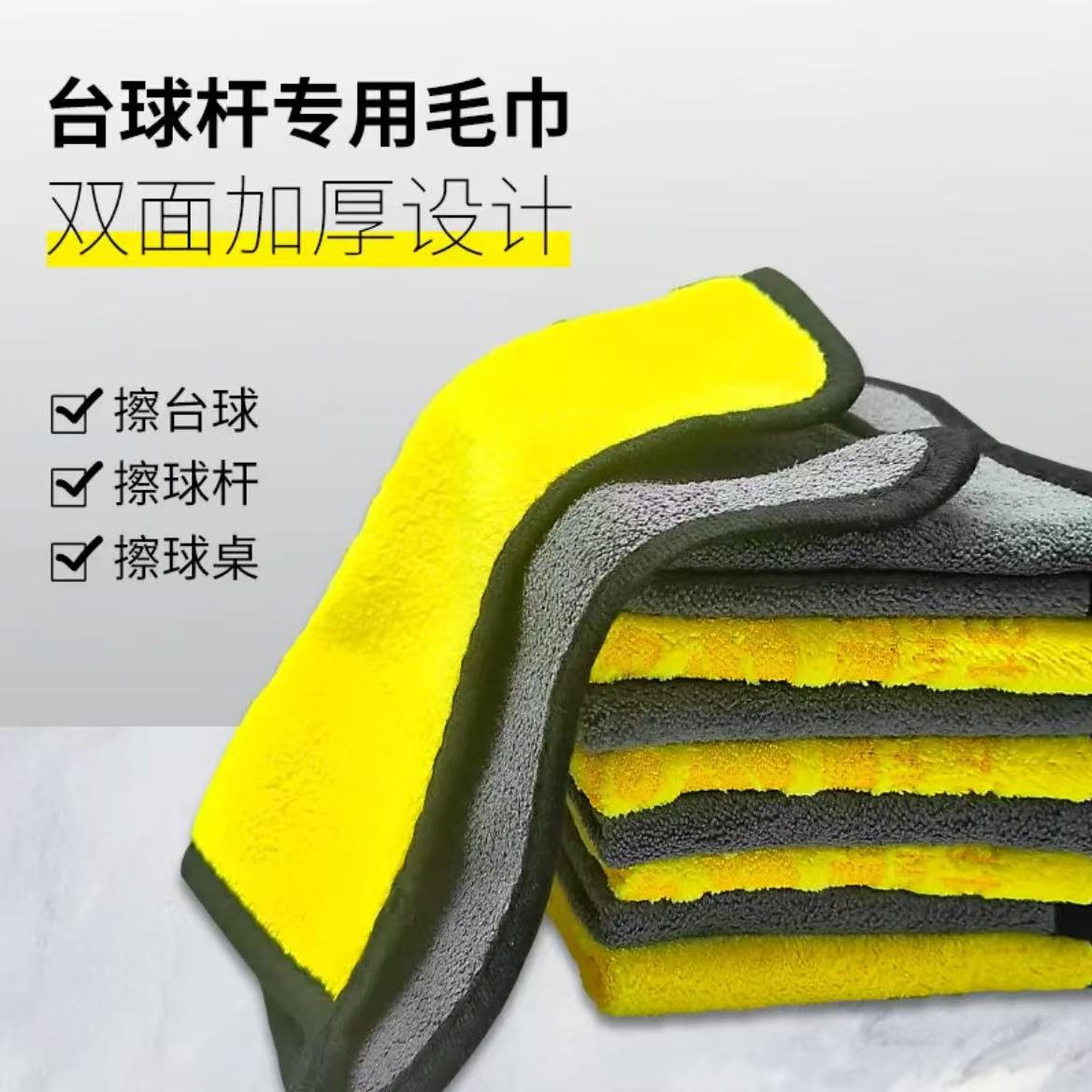 台球专用擦杆布加厚超强吸水不掉毛不留痕清洁柔软