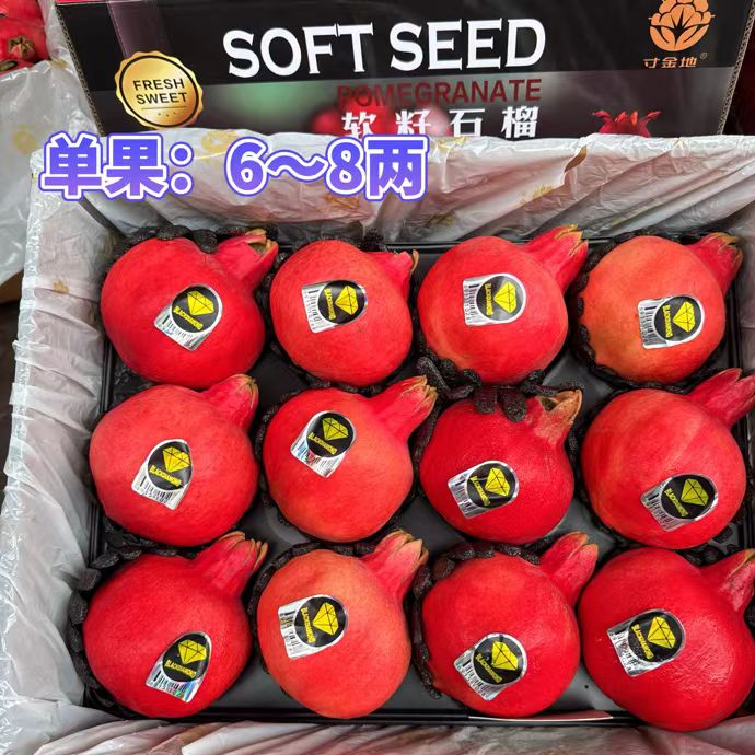 突尼斯软籽石榴（新鲜上市）