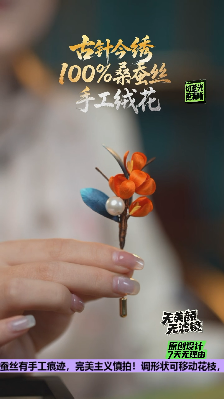 刺绣重工 胸针 《丹桂》100%桑蚕丝