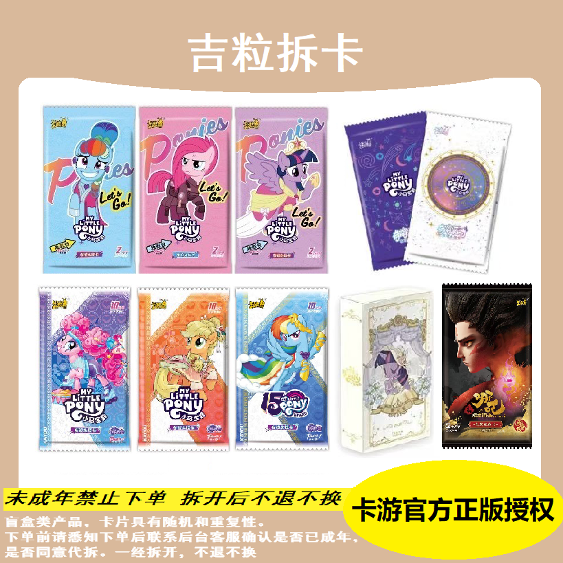 卡游【吉粒福福】小马宝莉飞天小女警 三丽鸥收藏盲盒卡牌